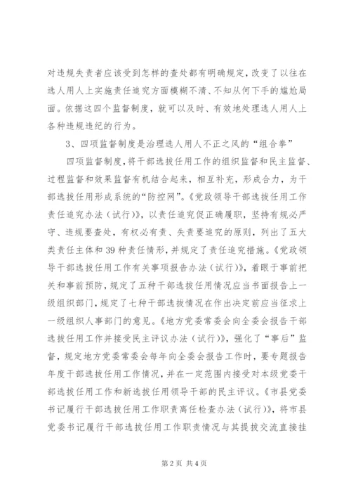 四项监督制度学习心得感悟.docx