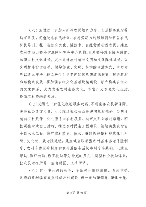 新农村调研报告范文.docx