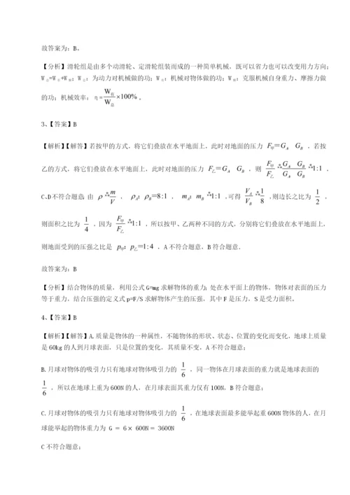 专题对点练习四川师范大学附属第一实验中学物理八年级下册期末考试章节训练试题（含解析）.docx