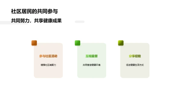 共筑健康未来