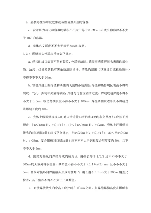 罐区常压容器维护检修规程.docx