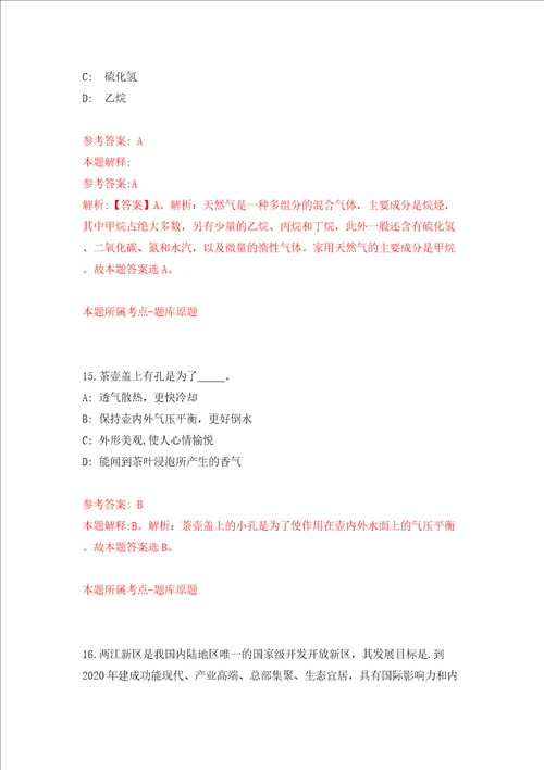 浙江温州市不动产登记服务中心招考聘用6人模拟考试练习卷和答案第2套