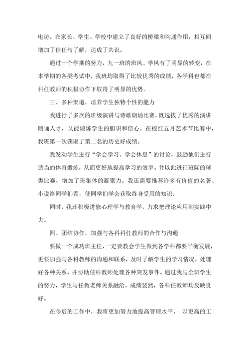 初中班主任班级管理心得.docx