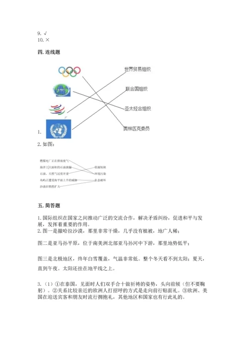 部编版六年级下册道德与法治期末测试卷【基础题】.docx