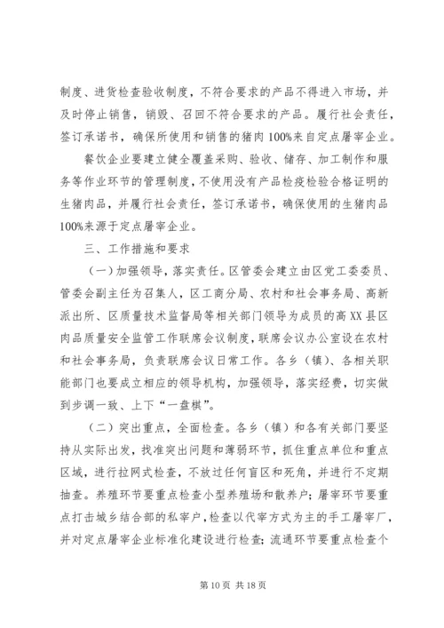 乡镇镇肉品安全专项整治方案.docx