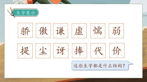 【核心素养】部编版语文三年级下册-6. 陶罐和铁罐 第1课时（课件）