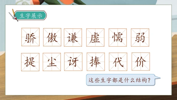 【核心素养】部编版语文三年级下册-6. 陶罐和铁罐 第1课时（课件）