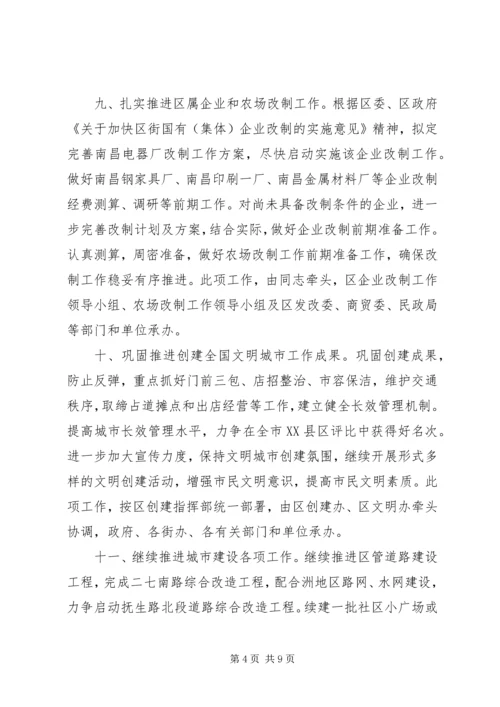 第四季度主要工作安排计划.docx