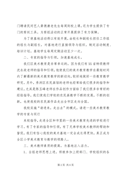 基地交流汇报材料 (2).docx