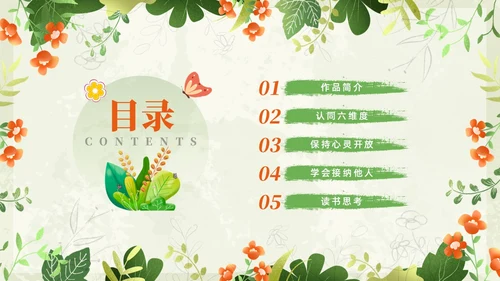 小清新植物教学勇气读书分享读书分享阅读力量课件PPT模板