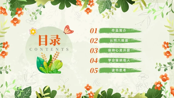 小清新植物教学勇气读书分享读书分享阅读力量课件PPT模板