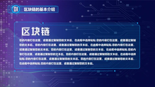 区块链NFT科技风汇报通用PPT模板