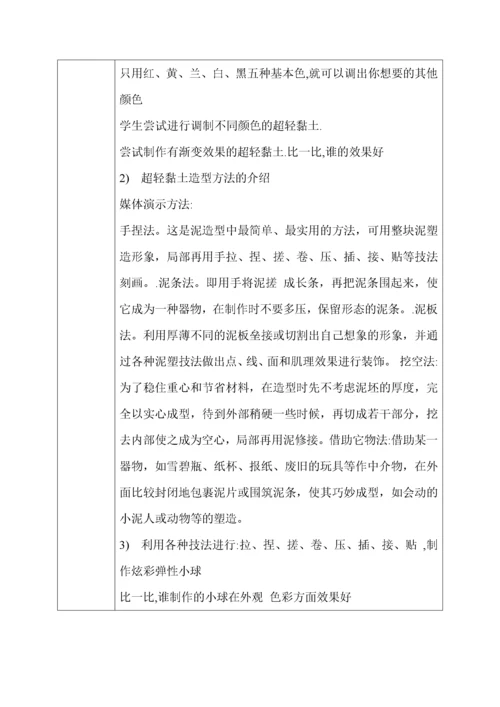 彩泥社团课电子教案.docx