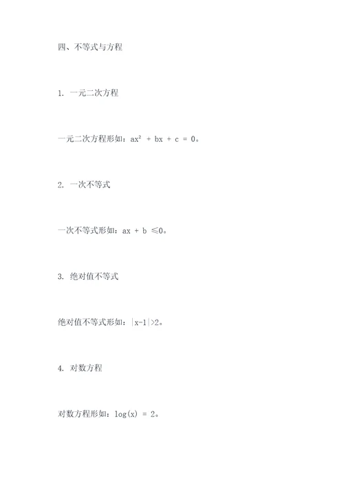 新高考数学最全知识点总结