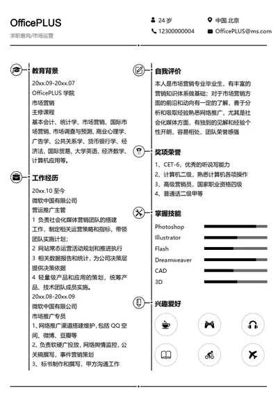 校招亮点版简历模板