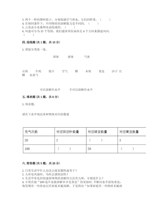 教科版三年级上册科学期末测试卷含答案（最新）.docx