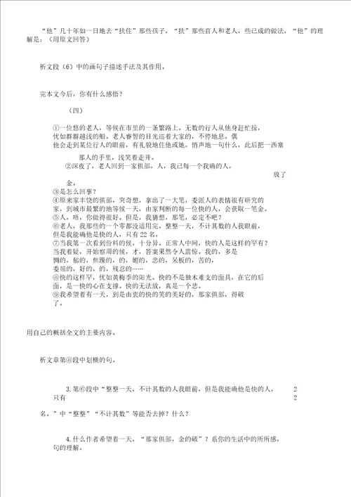 七年级下语文期末课外现代文阅读