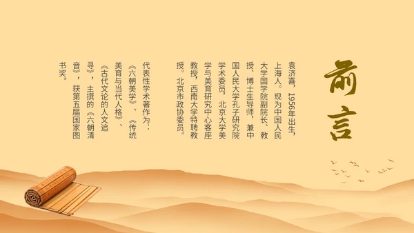 黄色中国文化古风人物国学与管理智慧教育宣传讲座课件模板