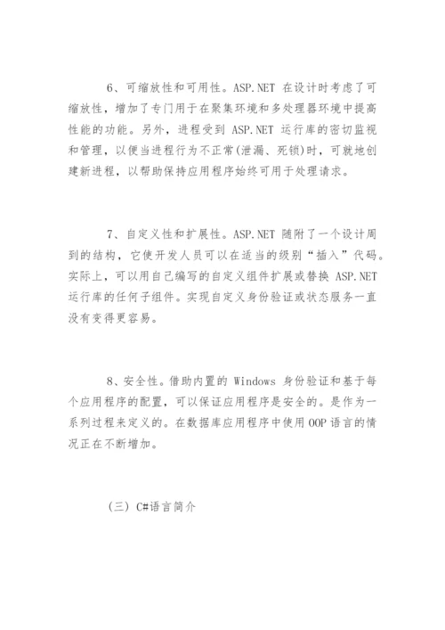 计算机毕业论文开题报告格式.docx