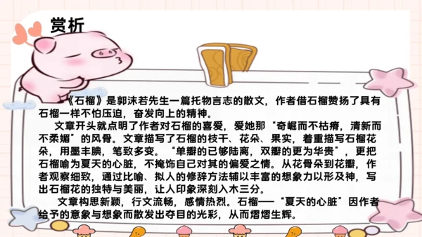 统编版语文三年级下册统编版习作：我的植物朋友 （课件）