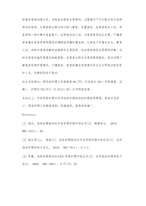 临床护理路径在中线导管护理中的应用效果.docx