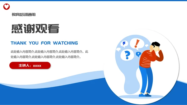 烦脑心烦情绪关注心理健康PPT模板