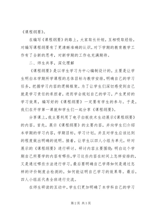 学习《课程纲要》的个人心得体会.docx