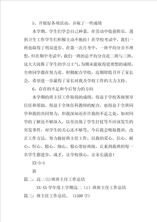 班主任工作总结同心热心细心恒心