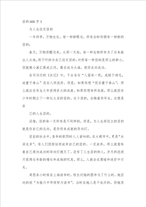 新学期学习新目标初中作文600字