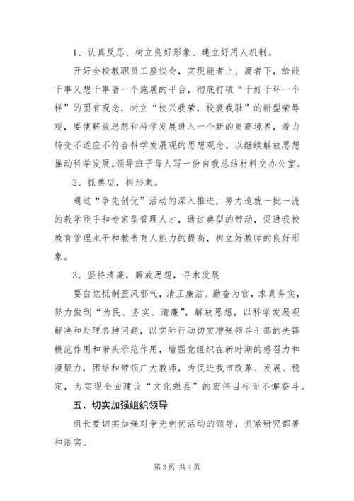 争先创优领导机构方案.docx