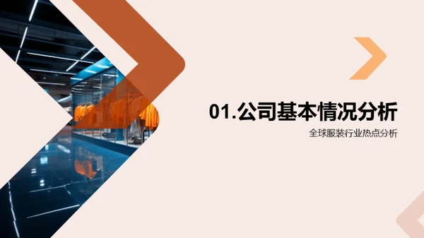 时尚服装行业年度瞭望