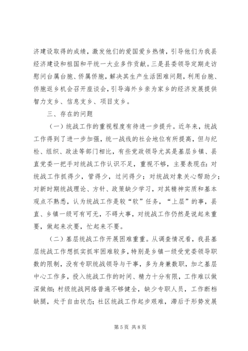 县委统战部基层统战工作调研报告.docx