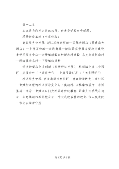 泰山党校建立区内现场教学基地 (2).docx