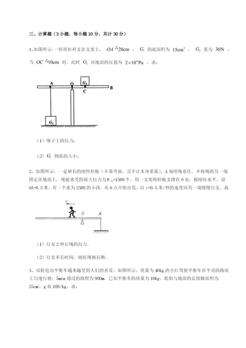 江苏南通市田家炳中学物理八年级下册期末考试定向测试A卷（解析版）.docx