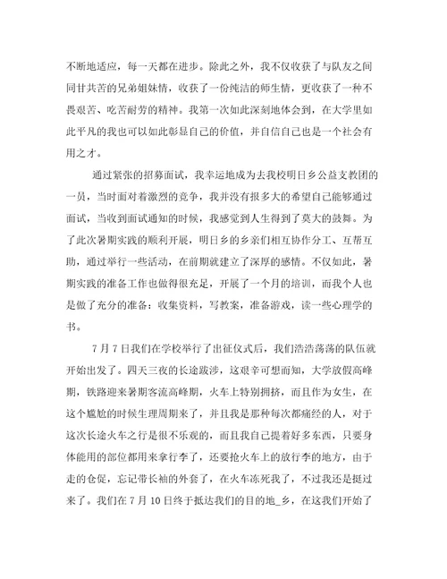 有关支教的心得体会(优秀10篇)