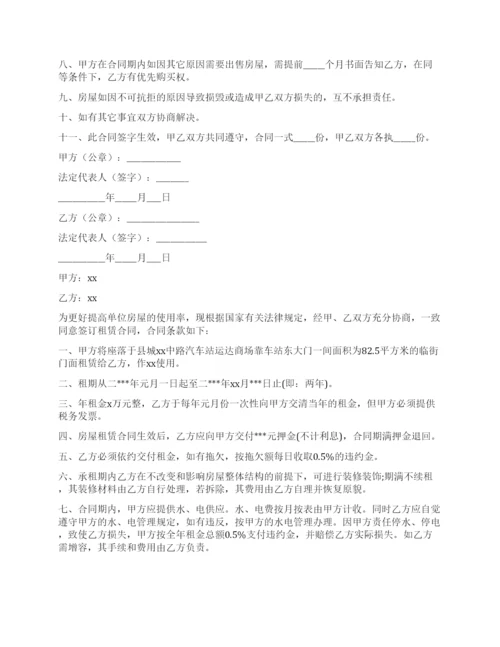 门面租赁合同篇.docx