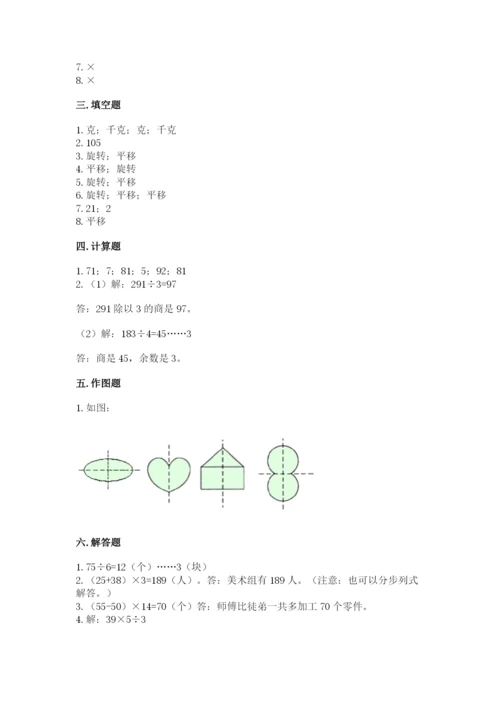 苏教版数学三年级上册期末测试卷精品（能力提升）.docx