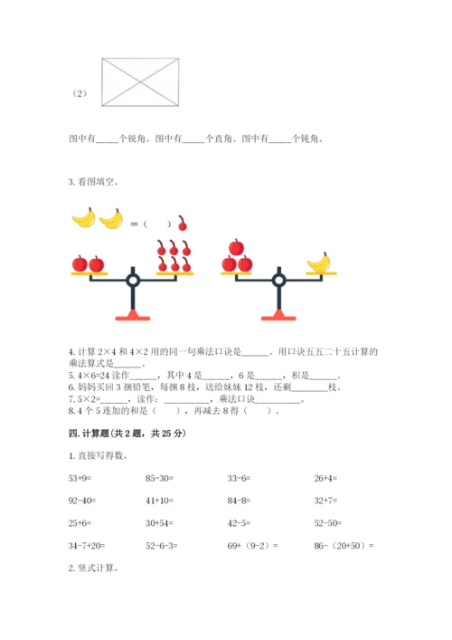 小学二年级上册数学期中测试卷及参考答案（最新）.docx