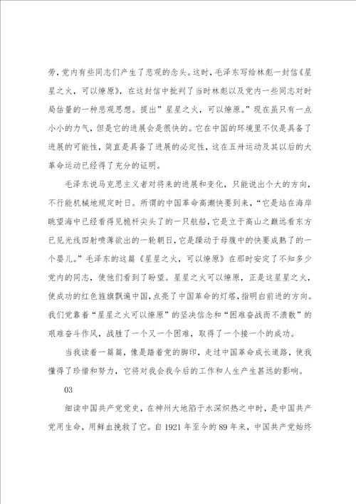 2023年学习四史的心得体会感悟4篇