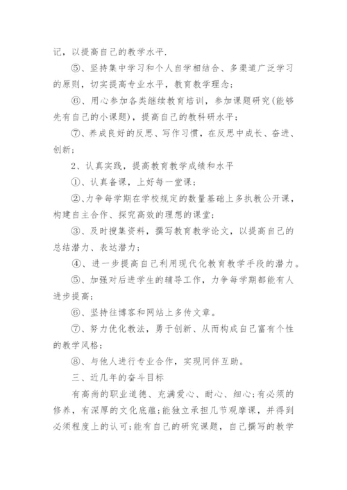 青年教师个人成长计划书.docx