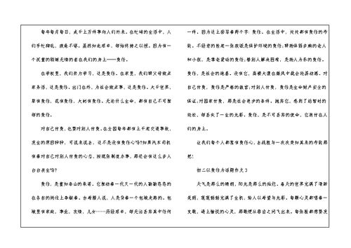 初二以责任为话题作文5篇