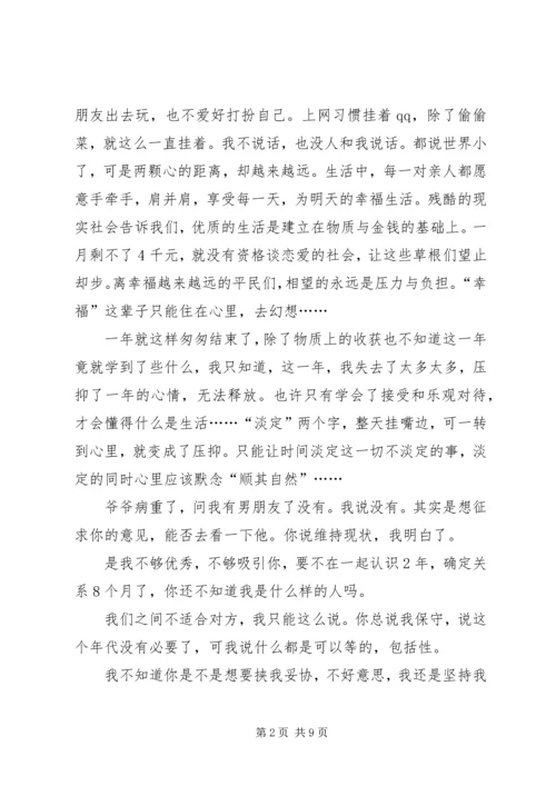 自信自强心得体会合集.docx