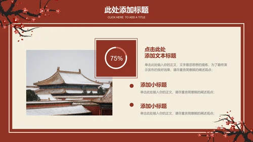 红色梅花中国风文化宣传PPT演示模板
