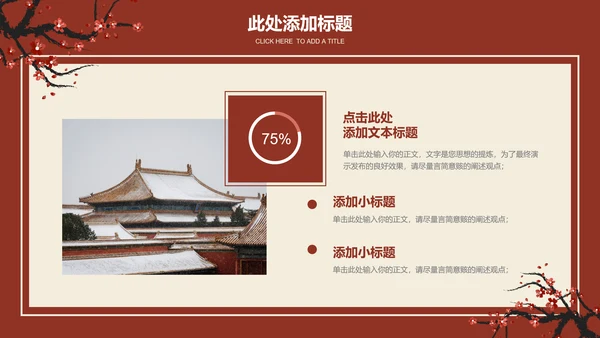 红色梅花中国风文化宣传PPT演示模板