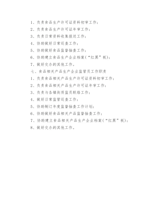 办公室工作职责和工作内容.docx