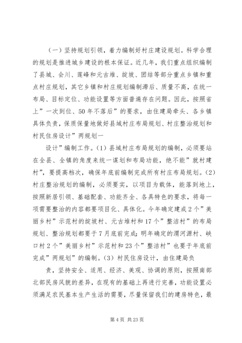 全县改善农村人居环境双联扶贫行动工作会议致辞.docx