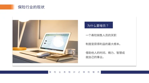 保险业务培训通用PPT模板