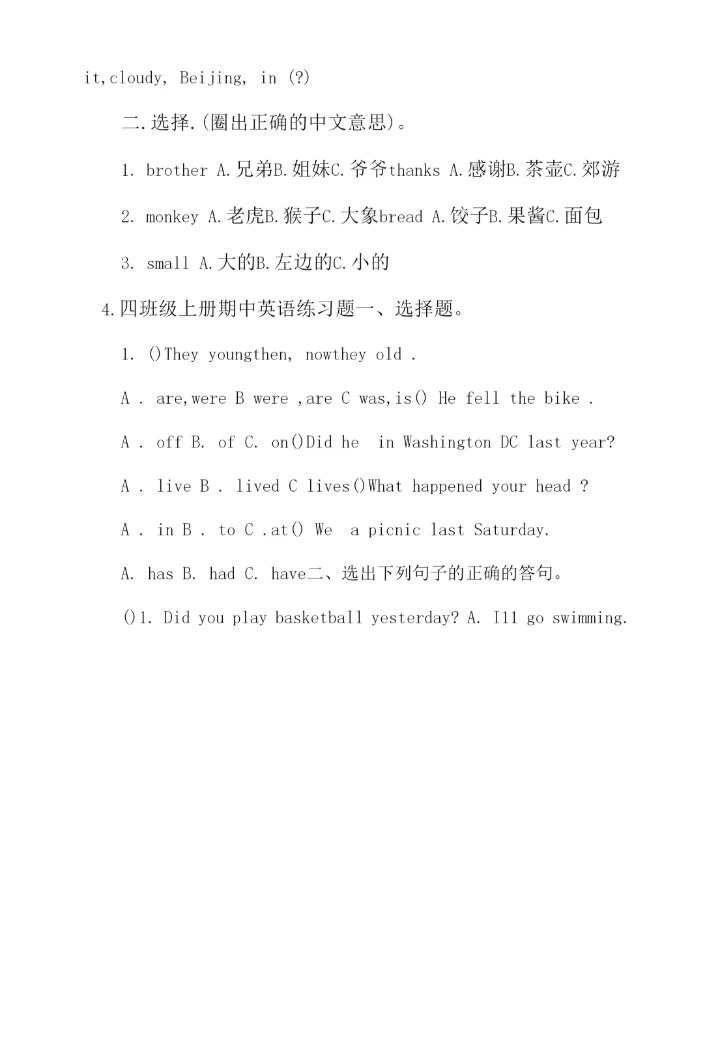 四年级上册期中英语练习题5篇.docx