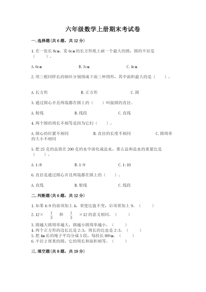 六年级数学上册期末考试卷完美版.docx