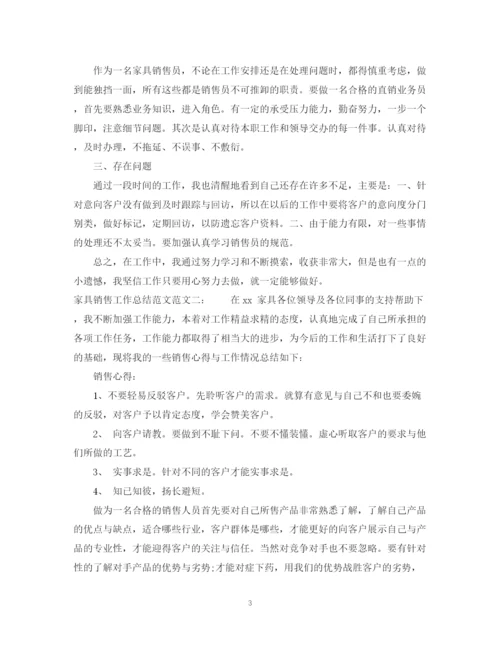 精编之家具销售工作总结范文.docx